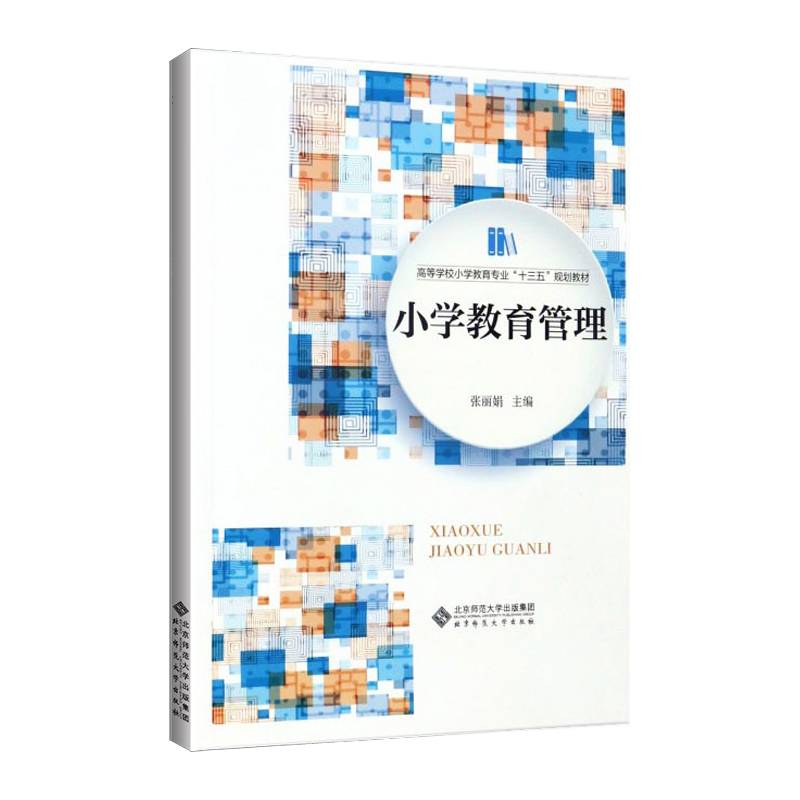 小学教育管理