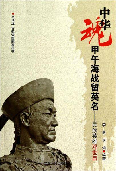 甲午海战留英名