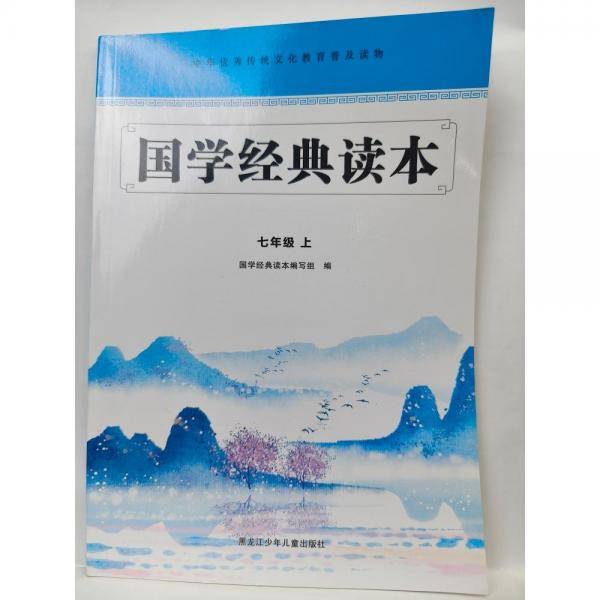 国学经典读本
