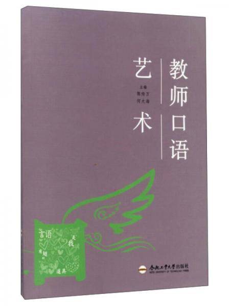 教师口语艺术