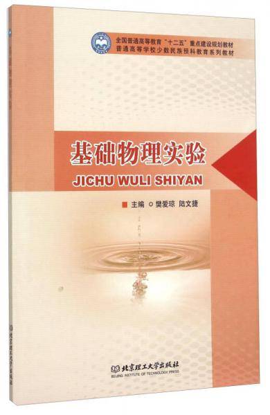 基础物理实验