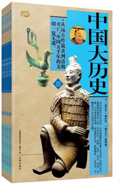 中国大历史（全六册）