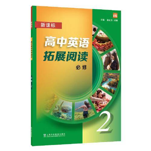 高中英语拓展阅读：必修第二册