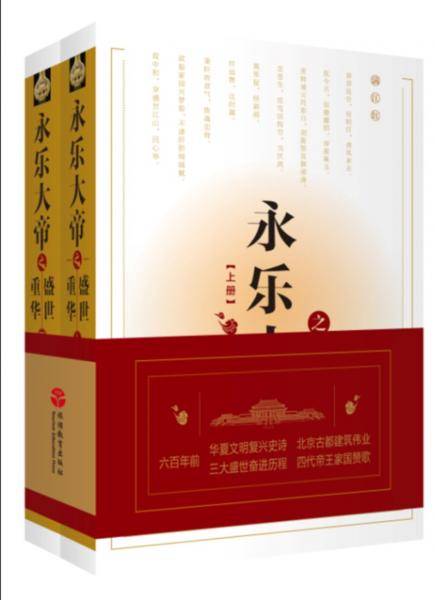 永乐大帝之盛世重华