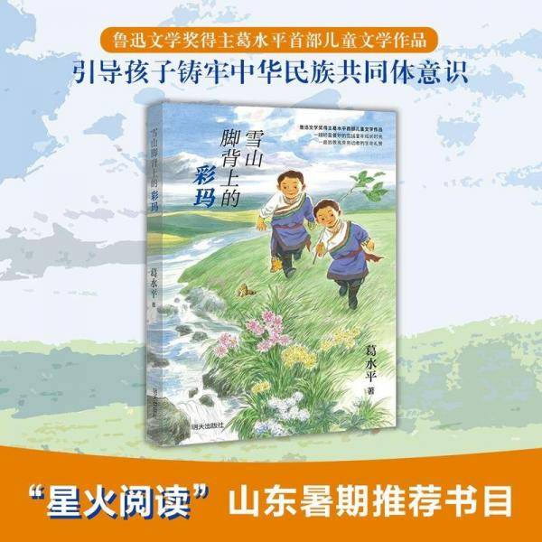 雪山脚背上的彩玛