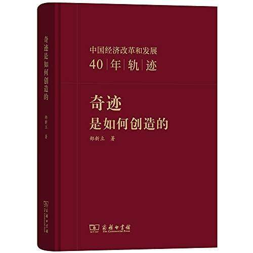 奇迹是如何创造的
