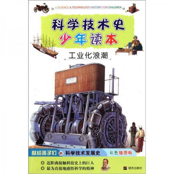 工业化浪潮