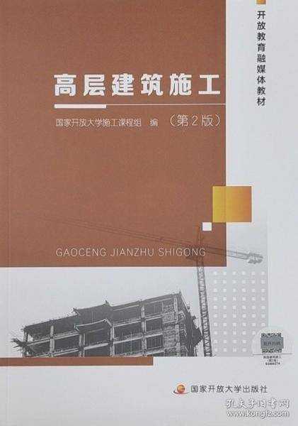 高层建筑施工 建筑设备