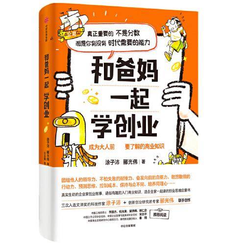 和爸妈一起学创业