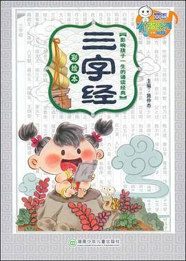 三字经