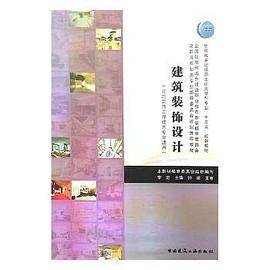 建筑装饰设计