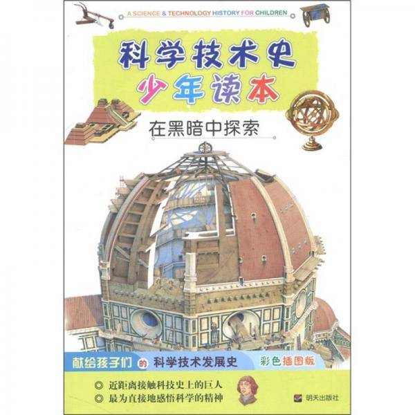 在黑暗中探索