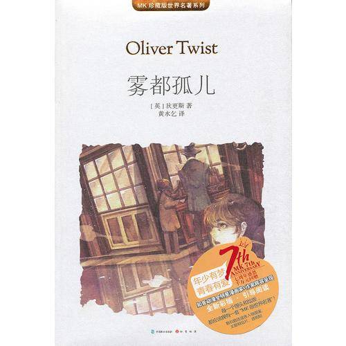 雾都孤儿