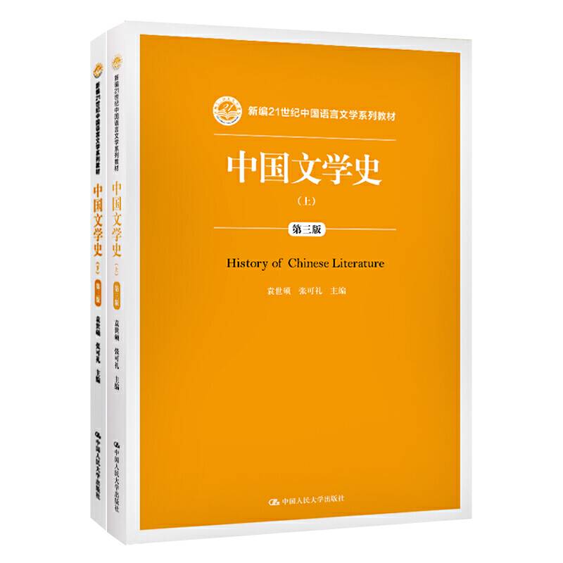 中国文学史