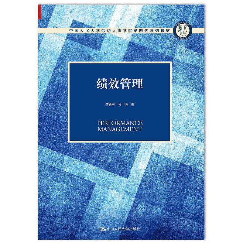 绩效管理