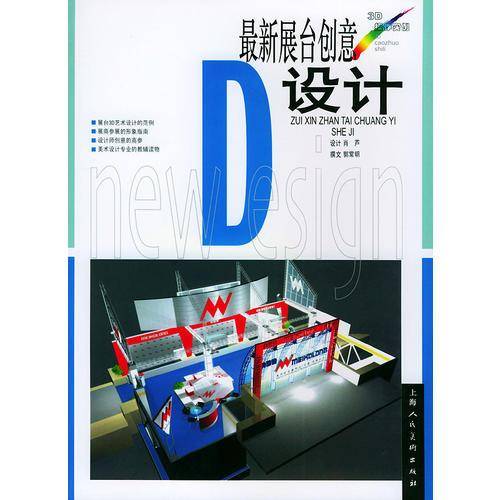 最新展台创意设计