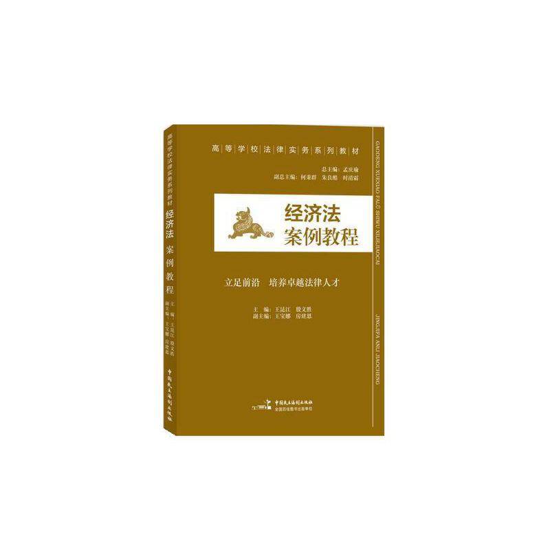 经济法案例教程