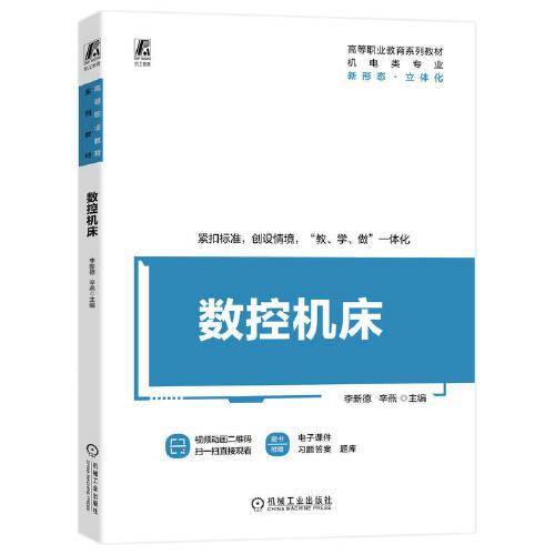 数控机床