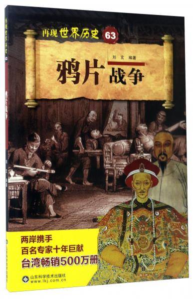 鸦片战争