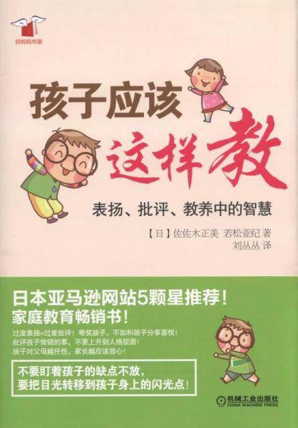 孩子应该这样教