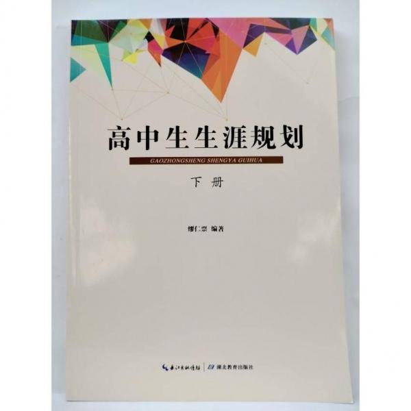 高中生生涯规划