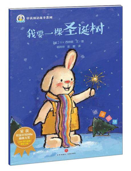 奇奇好棒中英双语系列