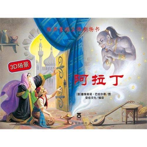 阿拉丁