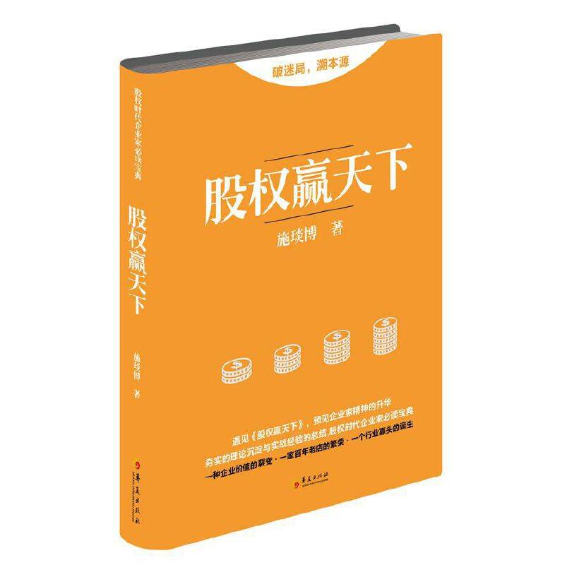 股权赢天下