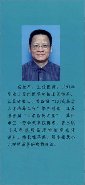 儿童生长发育家长读本