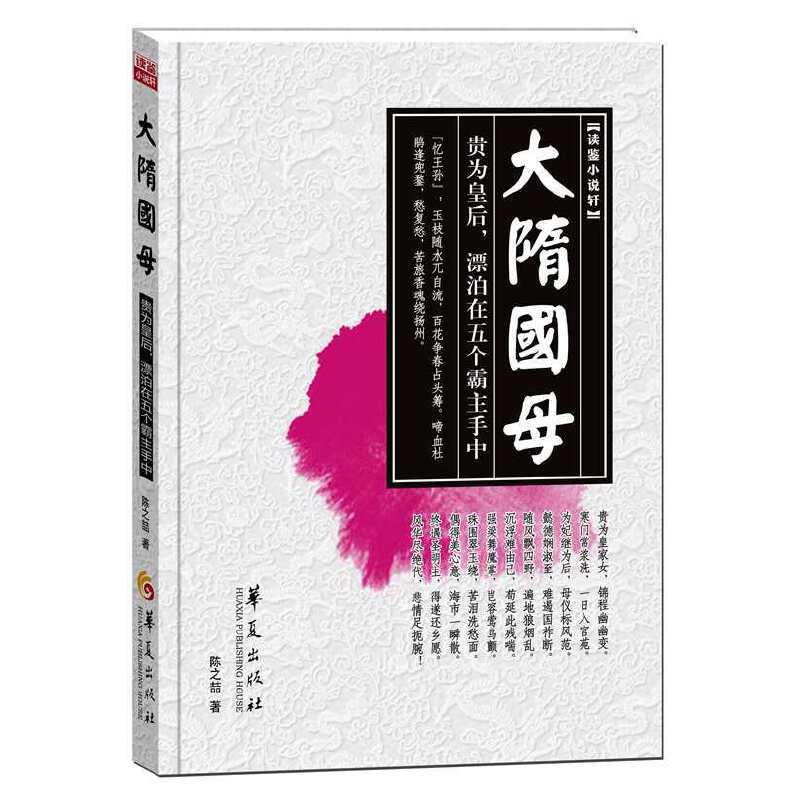 大隋国母