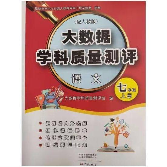 大数据学科质量测评 [