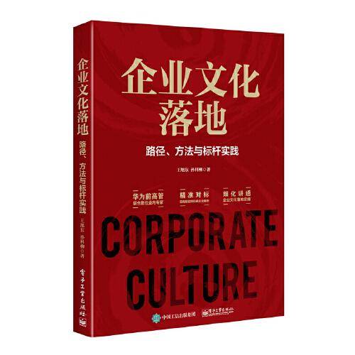 企业文化落地