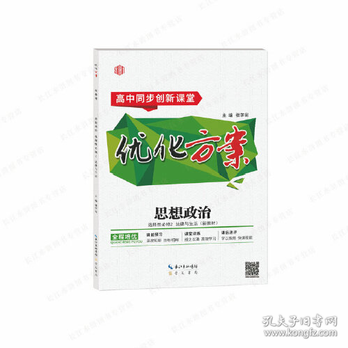 高中同步创新课堂 优化方案