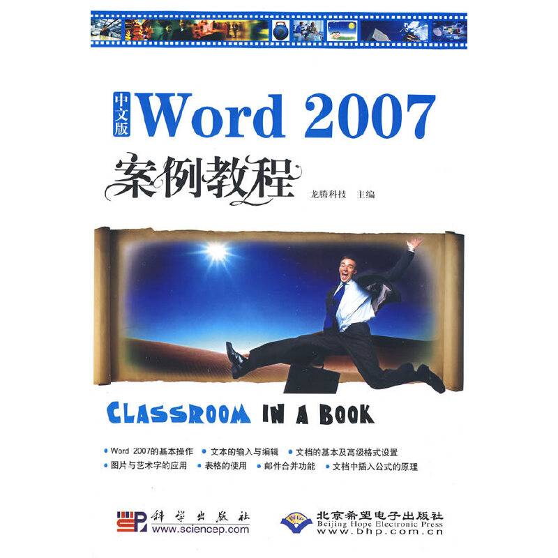 中文版Word 2007案例教程
