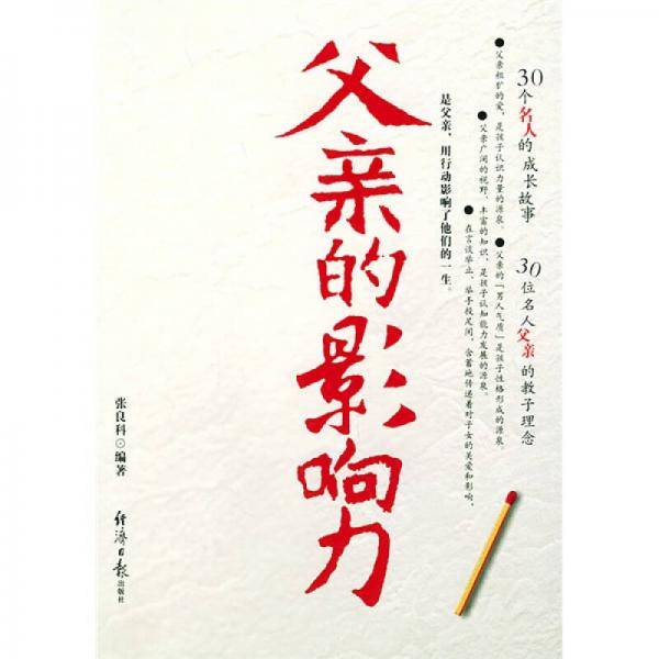 父亲的影响力