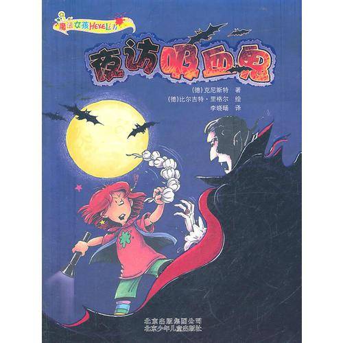 夜访吸血鬼