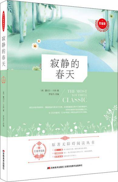 无障碍阅读：寂静的春天