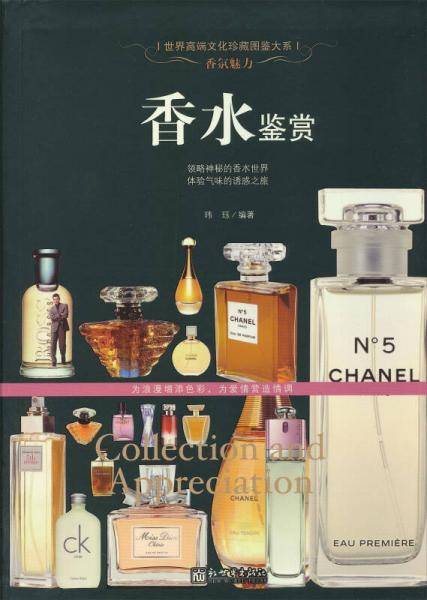 香氛魅力――香水鉴赏