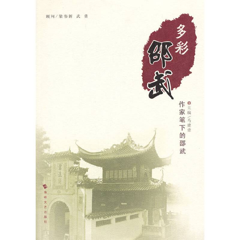 多彩邵武