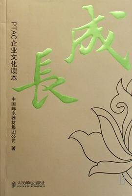 成长