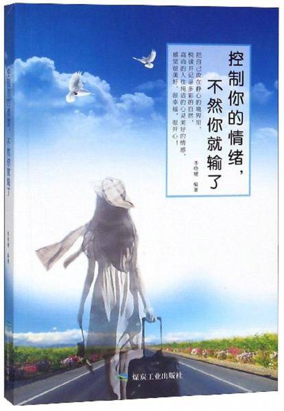 控制你的情绪，不然你就输了