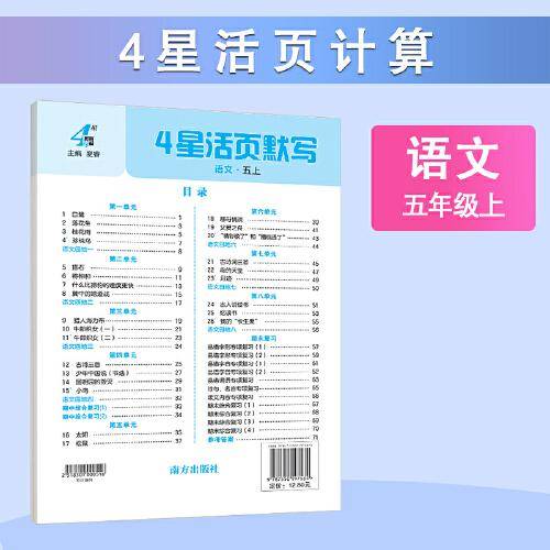 25秋 小学4星活页默写