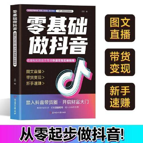 零基础做抖音