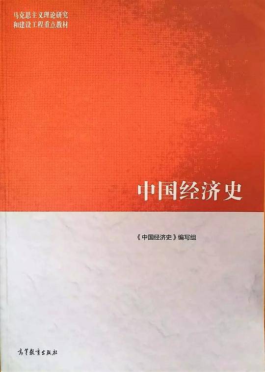 中国经济史