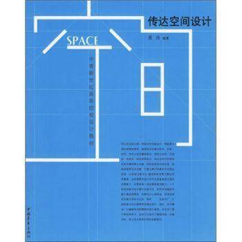 传达空间设计