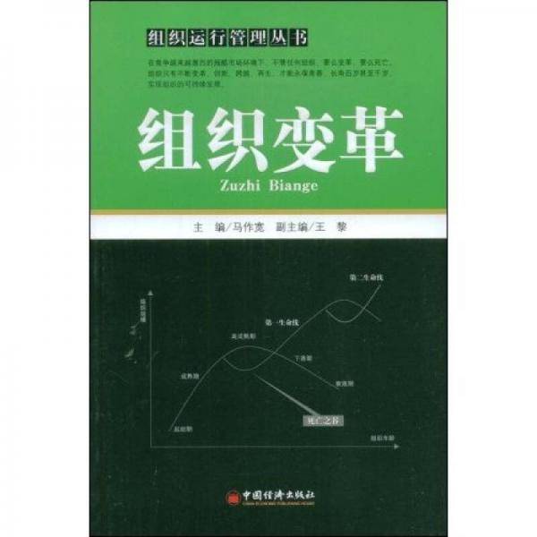 组织变革