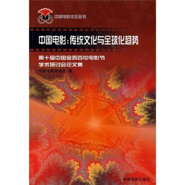 中国电影
