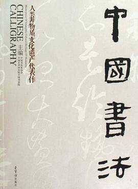 中国书法