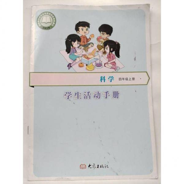 科学