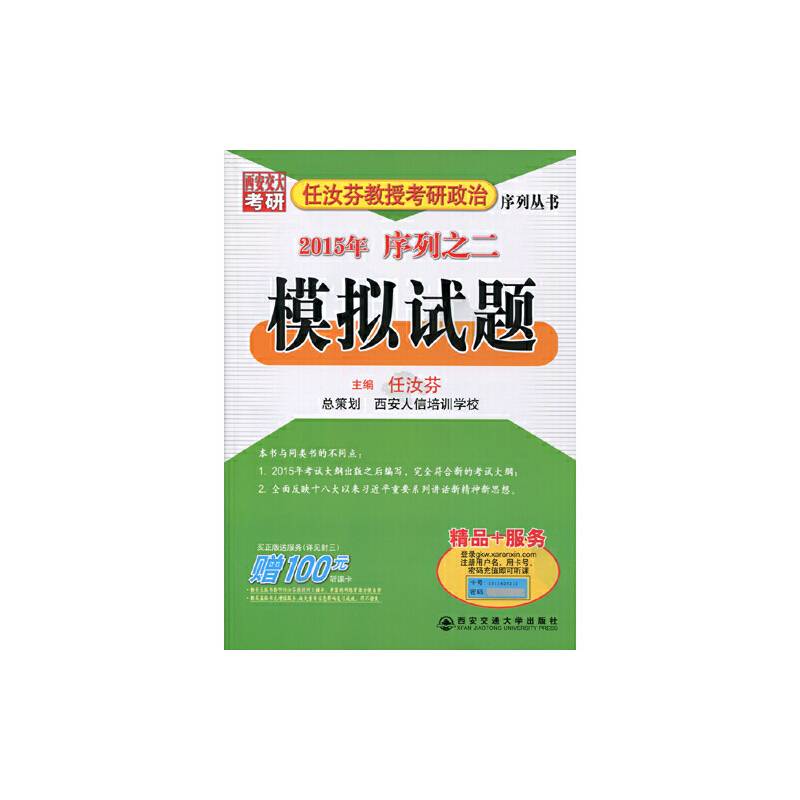 模拟试题（2015年任汝芬考研政治序列之二）